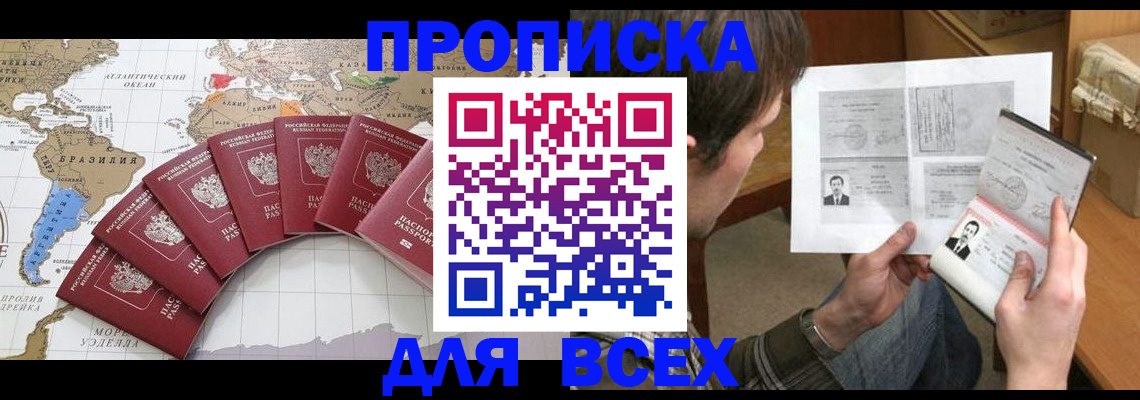 где прописаться в Ленинске
