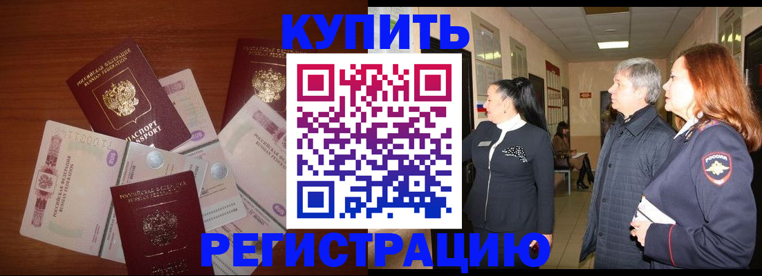 временная регистрация в квартире в Ленинске