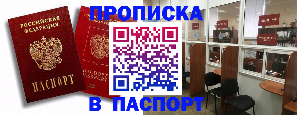 временная регистрация надежно в Ленинске