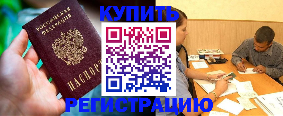 временная регистрация собственник в Ленинске