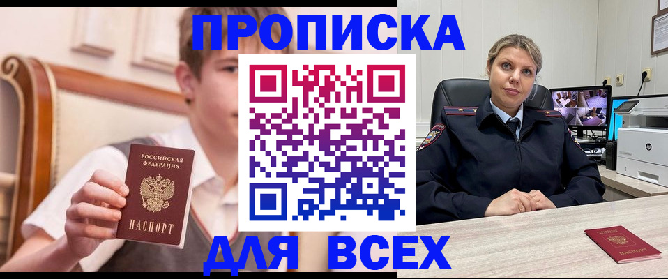 прописка в Ленинске