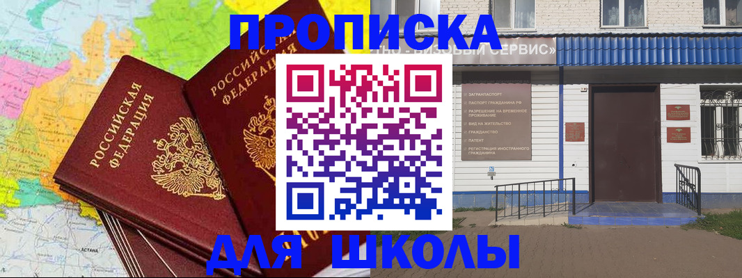 купить прописку в Ленинске