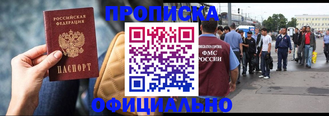 прописка штамп в Ленинске